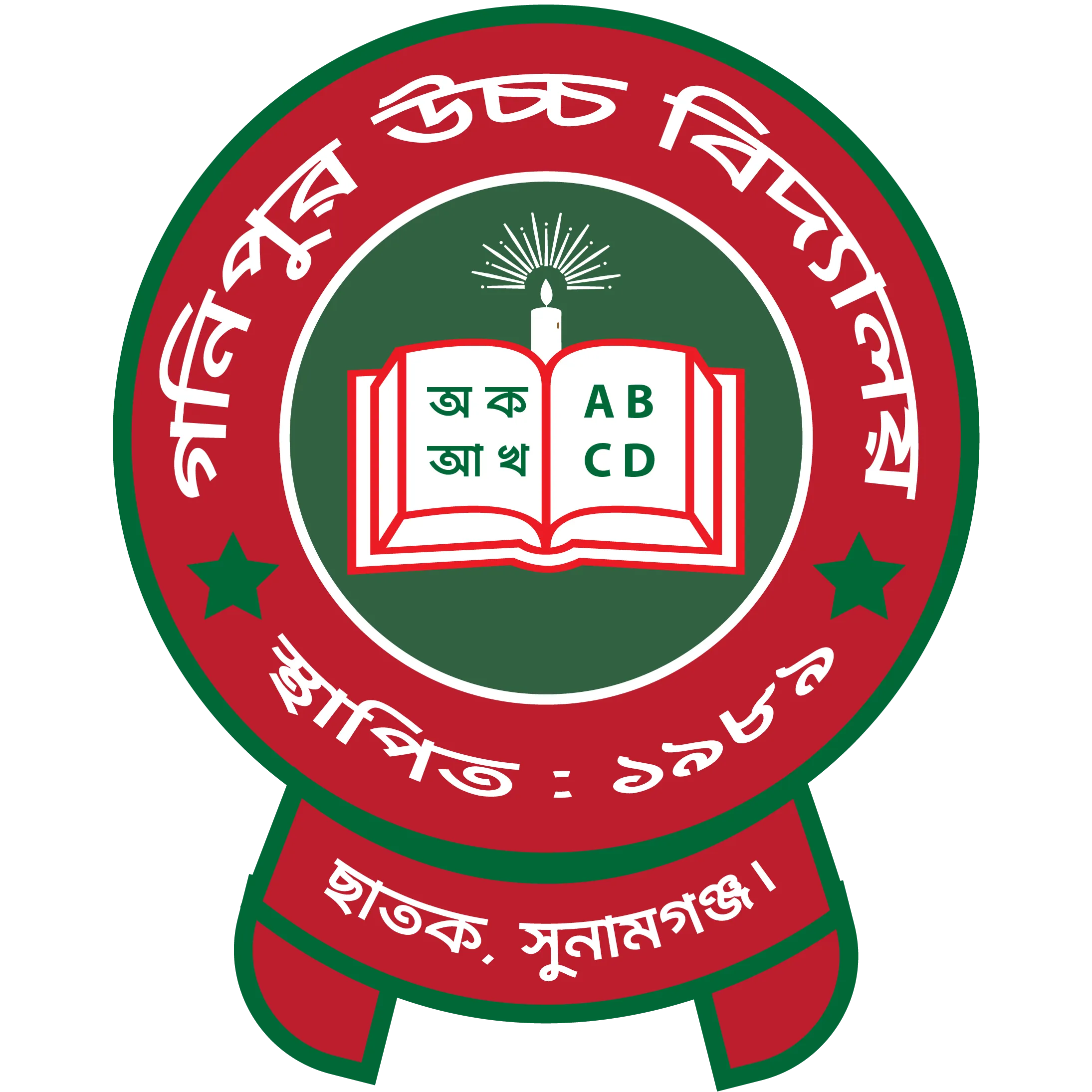 GANIPUR HIGH SCHOOL